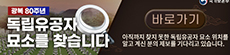독립유공자 묘소 찾기