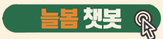 광주늘봄지니