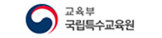 장애학생인권침해 신고