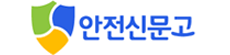 안전신문고
