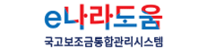 e나라도움