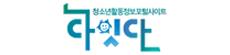 청소년활동 다잇다