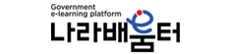 나라배움터