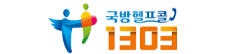 국방헬프콜