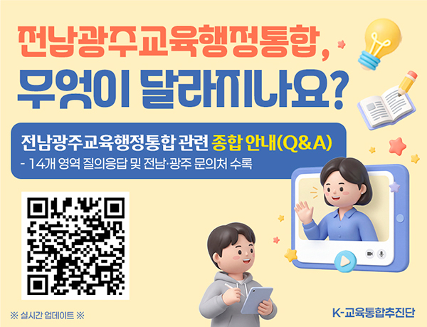 교육행정통합관련 종합 안내 자료 (Q&A) E-BOOK 활용