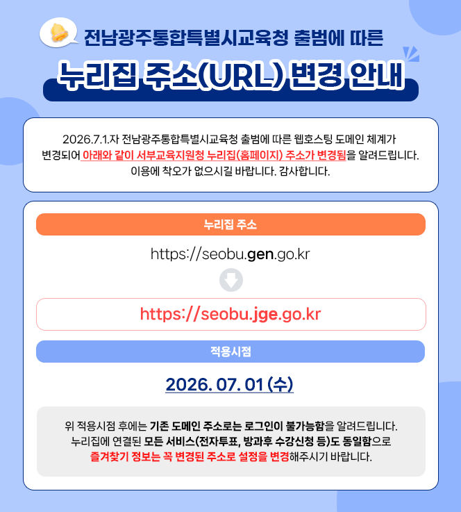 통합도메인 변경 안내팝업