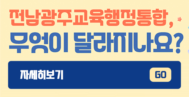 교육행정통합관련 종합 안내 ...