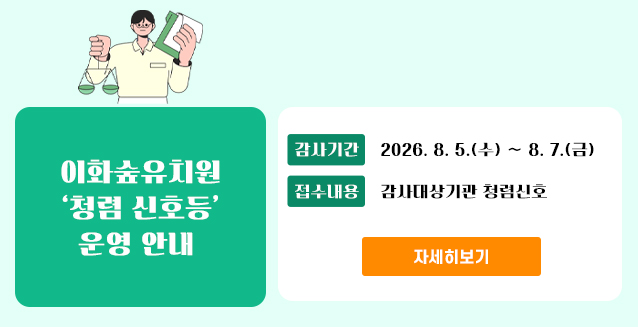청렴신호등(이화숲유치원)
