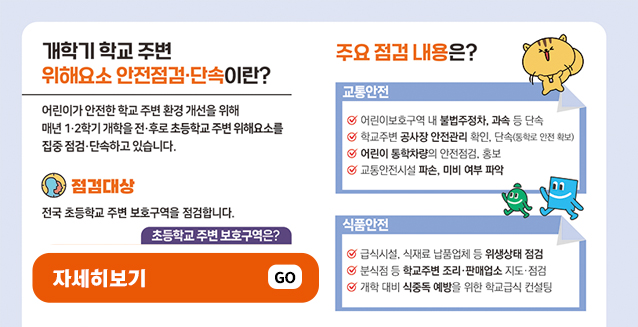 '아이 먼저' 어린...