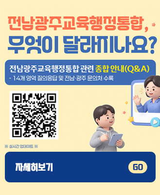 교육행정통합관련 종합 안내 ...