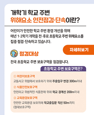 '아이 먼저' 어린...