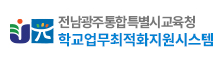 학교업무최적화지원시스템