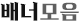 배너모음